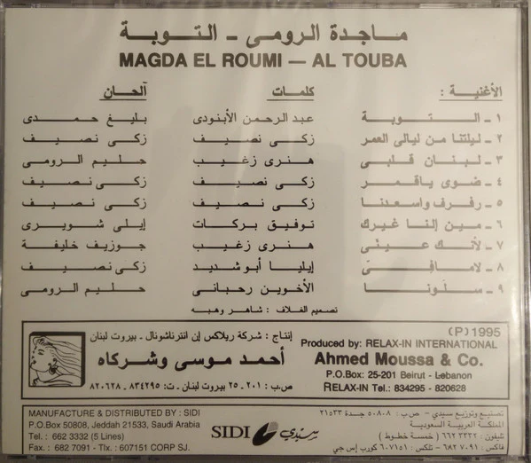 ماجدة الرومي = Magida El Roumi* - التوبة = Al Touba (CD, RE) - Image 2