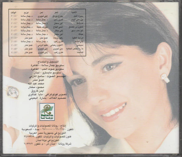 ماجدة الرومي = Magida El Roumi* - رسائل = Resa'al (CD, Album, RE) - Image 2