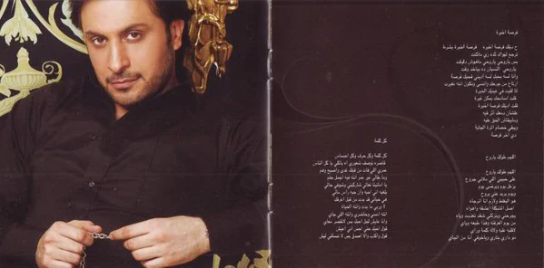 ماجد المهندس = Majid* - اذكريني (CD, Album) - Image 4