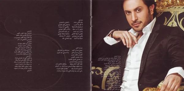 ماجد المهندس = Majid* - اذكريني (CD, Album) - Image 5