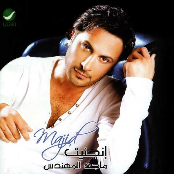 ماجد المهندس = Majid* - إنجيت (CD, Album)