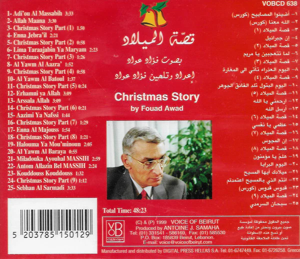 ميشلين خليفة = Micheline Khalife* - قصة الميلاد = Christmas Story (CD, Album) - Image 2