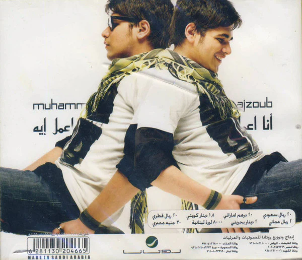 محمد المجذوب = Muhammad El Majzoub* - أنا أعمل إيه (CD, Album + DVD) - Image 2