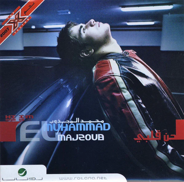 محمد المجذوب = Muhammad El Majzoub* - حن قلبي (CD, Album)