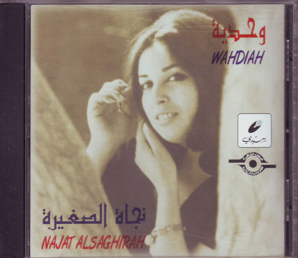 نجاة الصغيرة = Najat Alsaghirah* - وحدية = Wahdiah (CD, Comp)