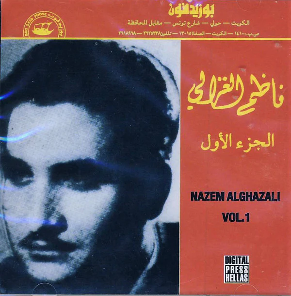 ناظم الغزالي = Nazem Alghazali* - الجزء الأول = Vol. 1 (CD, Comp, RE)