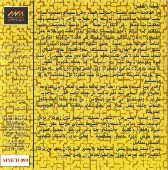 أميمة الخليل = Oumayma El Khalil* - خليني غنيلك = Let Me Sing For You (CD, Album) - Image 4