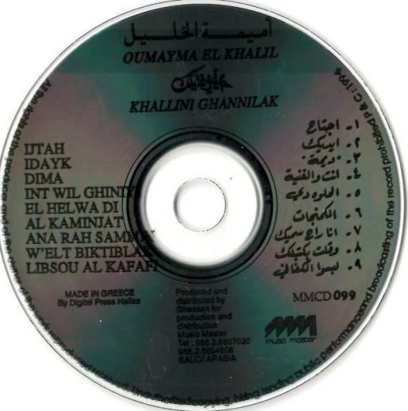 أميمة الخليل = Oumayma El Khalil* - خليني غنيلك = Let Me Sing For You (CD, Album) - Image 5