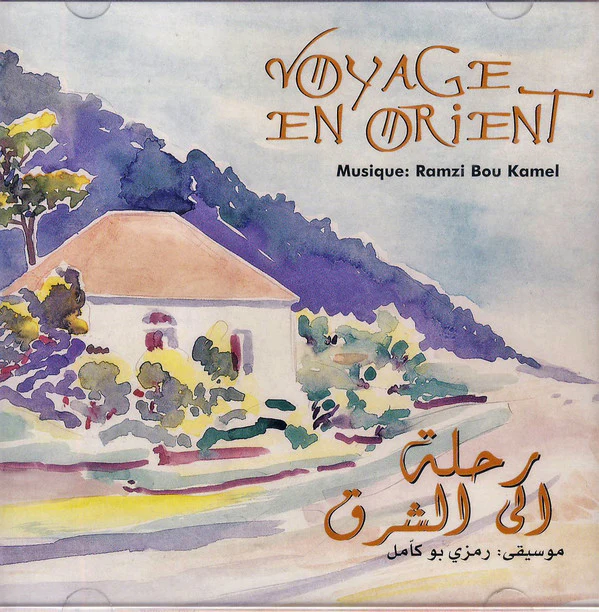 رمزي بو كامل* = Ramzi Bou Kamel* - رحلة الى الشرق = Voyage En Orient (CD, Album)