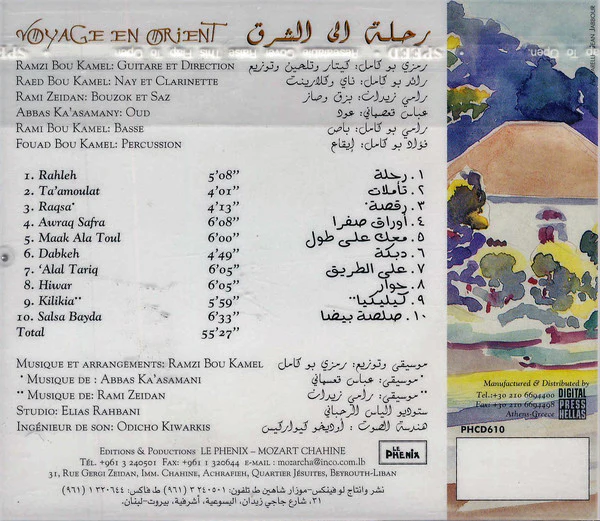 رمزي بو كامل* = Ramzi Bou Kamel* - رحلة الى الشرق = Voyage En Orient (CD, Album) - Image 2