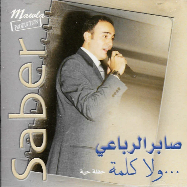 صابر الرباعي = Saber* - ولا كلمة... حفلة حية (CD, Comp, Liv)
