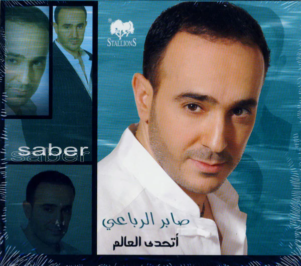 صابر الرباعي = Saber* - أتحدى العالم (CD, Album, Dig)