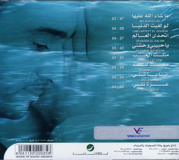 صابر الرباعي = Saber El Rebaii* - أتحدى العالم (CD, Album) - Image 2