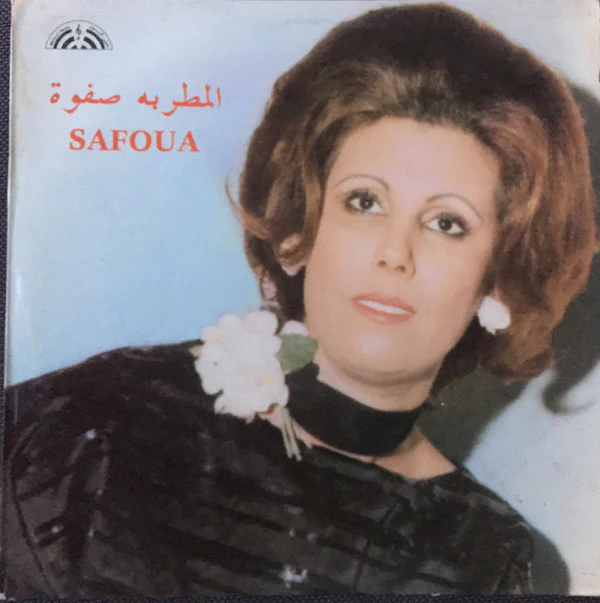 المطربة صفوة* = Safoua* - المطربة صفوة = Safoua (LP)