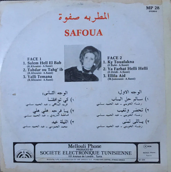 المطربة صفوة* = Safoua* - المطربة صفوة = Safoua (LP) - Image 2