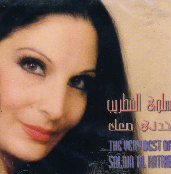 سلوى القطريب* = Salwa Al Katrib* - خدني معك - The Very Best Of (CD, Comp)