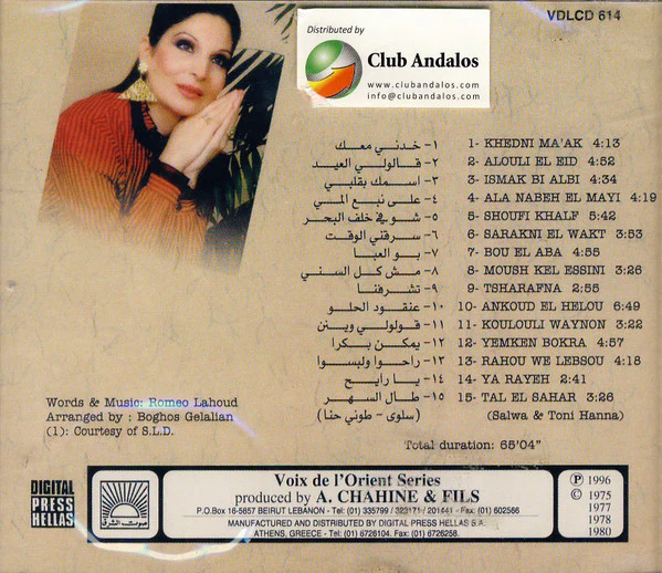 سلوى القطريب* = Salwa Al Katrib* - خدني معك - The Very Best Of (CD, Comp) - Image 2
