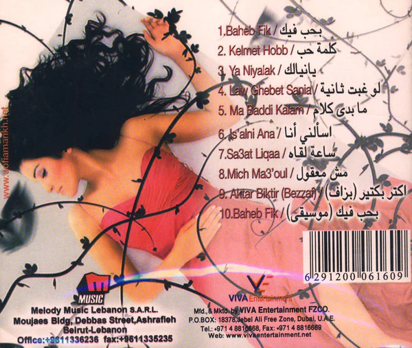 صوفيا المريخ = Sofia Marikh* - كلمة حب = Kelmet Hob (CD, Album) - Image 2