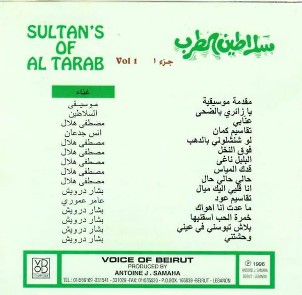 سلاطين الطرب = Sultan's Of Al Tarab* - جزء ١ = Vol 1 (CD, Album) - Image 2