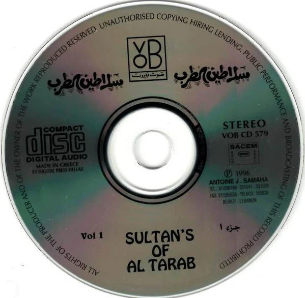 سلاطين الطرب = Sultan's Of Al Tarab* - جزء ١ = Vol 1 (CD, Album) - Image 3