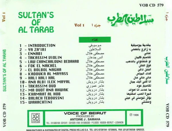 سلاطين الطرب = Sultan's Of Al Tarab* - جزء ١ = Vol 1 (CD, Album) - Image 4