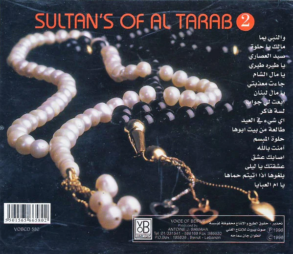 سلاطين الطرب = Sultan's Of Al Tarab* - جزء ٢ = Vol. 2 (CD, Album, RE) - Image 2