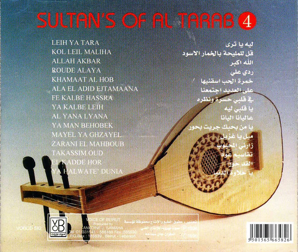 سلاطين الطرب = Sultan's Of Al Tarab* - جزء ٤ = Vol. 4 (CD, Album) - Image 2