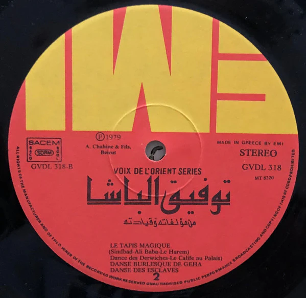 توفيق الباشا = Toufic El Bacha* - Le Tapis Magique (LP, Album) - Image 4