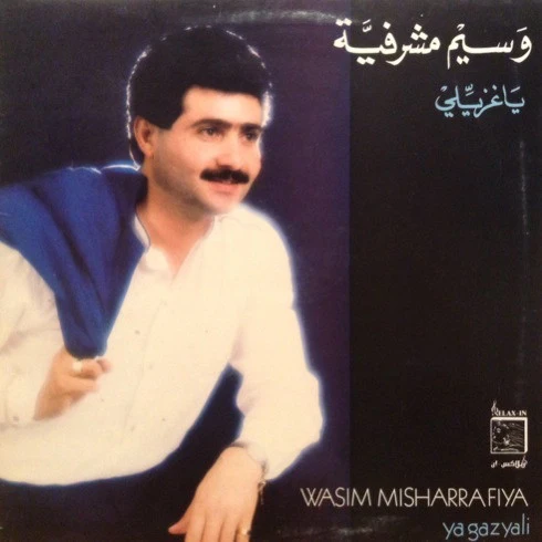 وسيم مشرفيّة = Wasim Misharrafiya* - يا غزيِّلي = Ya Gazyali (LP, Gat)