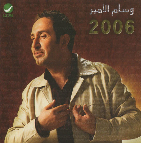 وسام الأمير - 2006 (CD, Album)