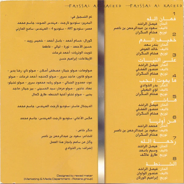 فيصل الراشد - 2008 (CD, Album) - Image 2