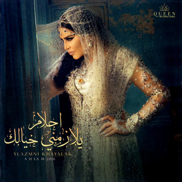 أحلام = أحلام - 2016 يلازمني خيالك = Ylazmni Khayalak (CD, Album)