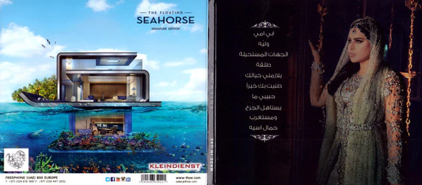 أحلام = أحلام - 2016 يلازمني خيالك = Ylazmni Khayalak (CD, Album) - Image 2