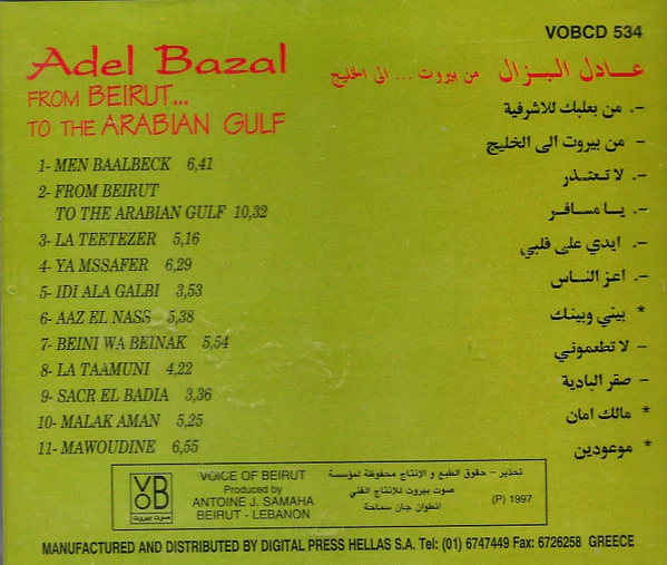 عادل البزال = Adel Bazal* - من بيروت...الى الخليج = From Beirut...To The Arabian Gulf (CD, Album) - Image 2