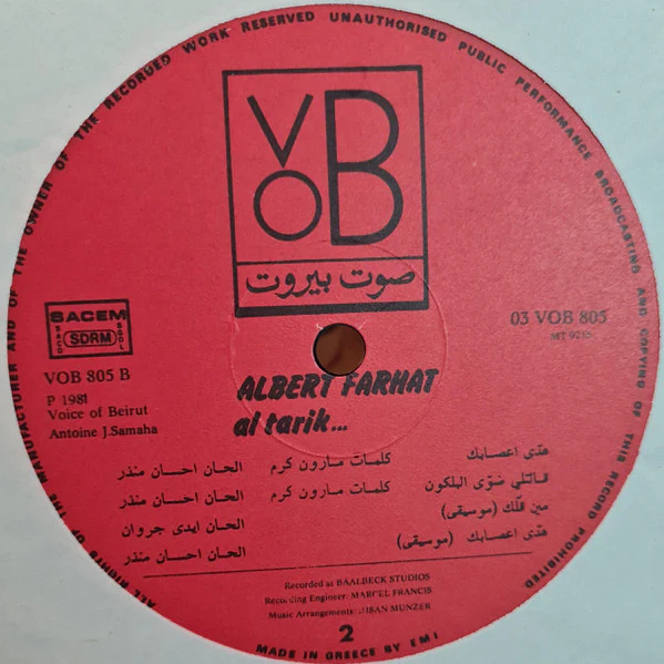 البير فرحات = البير فرحات - عالطريق = Al Tarik... (LP) - Image 5