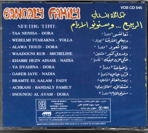 عائلة بندلي = Bandaly Family* - الربيع ... وسنونو الأيام  = Spring Time (CD, Album) - Image 2