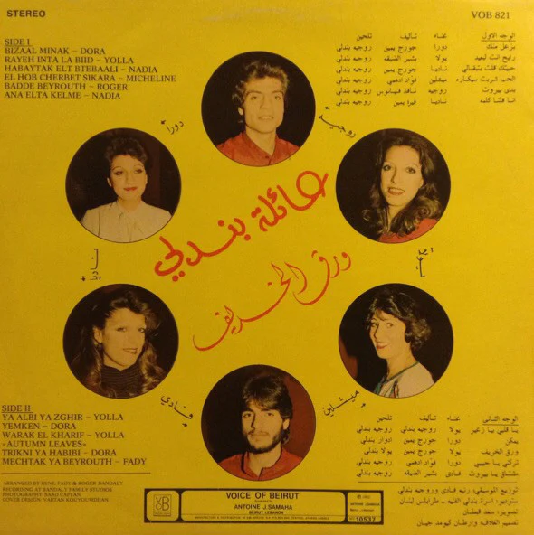 عائلة بندلي = Bandaly Family* - ورق الخريف  = Autumn Leaves (LP) - Image 2