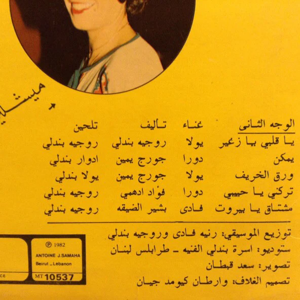 عائلة بندلي = Bandaly Family* - ورق الخريف  = Autumn Leaves (LP) - Image 4