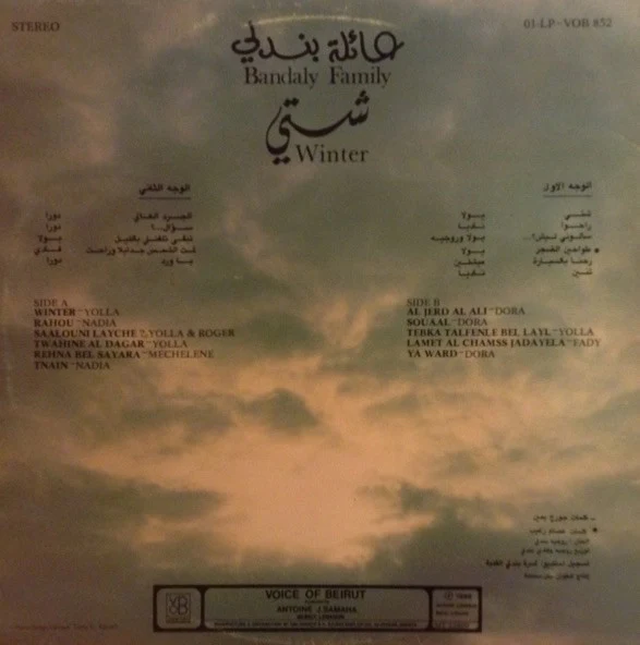 عائلة بندلي = Bandaly Family* - شتي = Winter (LP, Gat) - Image 2