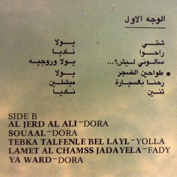 عائلة بندلي = Bandaly Family* - شتي = Winter (LP, Gat) - Image 3