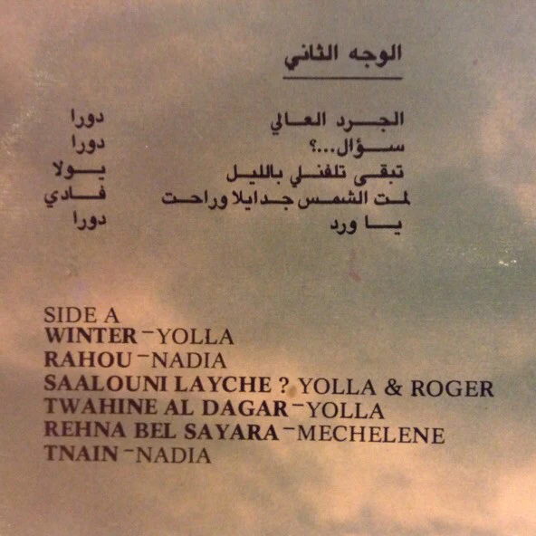 عائلة بندلي = Bandaly Family* - شتي = Winter (LP, Gat) - Image 4