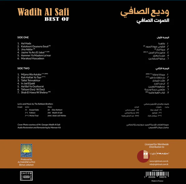 وديع الصافي* - Best Of الصوت الصافي (LP, Album, Comp, RM, 180) - Image 2