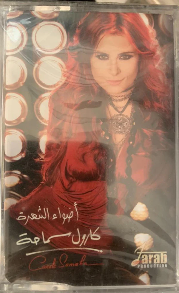 كارول سماحة = Carole Samaha* - أضواء الشهرة (Cass, Album)