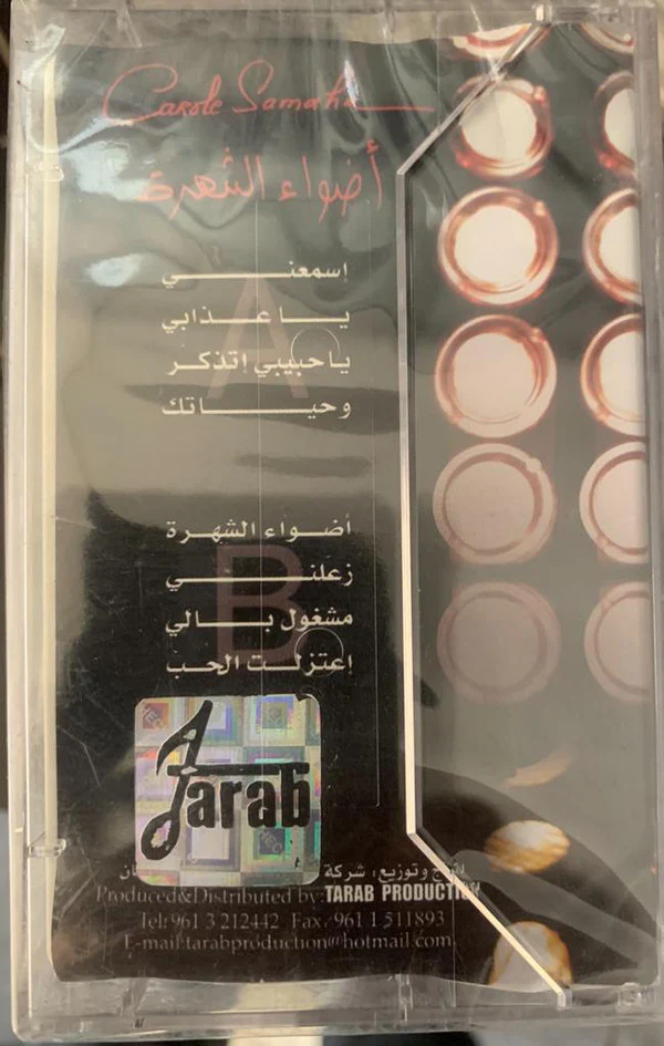 كارول سماحة = Carole Samaha* - أضواء الشهرة (Cass, Album) - Image 2