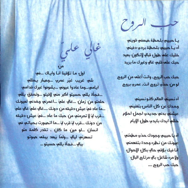 كارول سماحة = Carole Samaha* - أنا حّرة (CD, Album, Enh) - Image 4