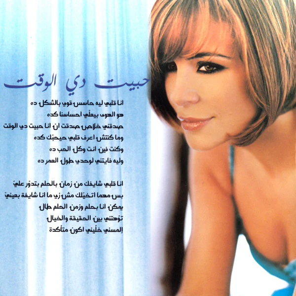 كارول سماحة = Carole Samaha* - أنا حّرة (CD, Album, Enh) - Image 5