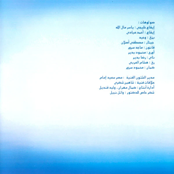 أصالة - أوقات (CD, Album) - Image 3