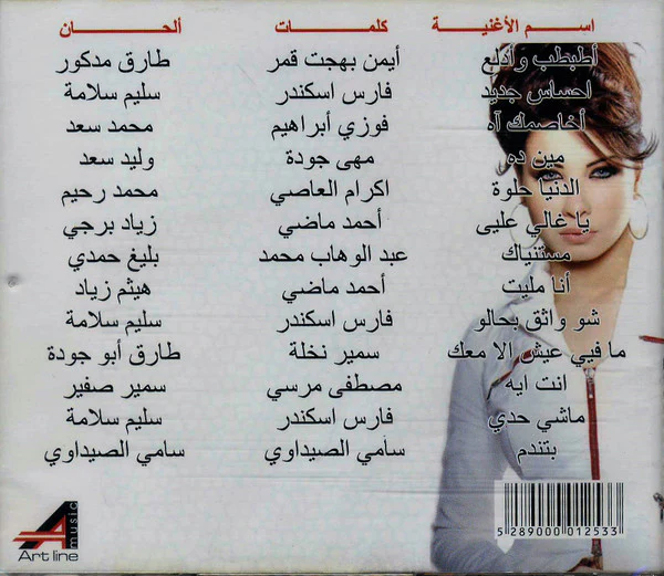 نانسي* - بتندم ... (CD, Comp) - Image 2