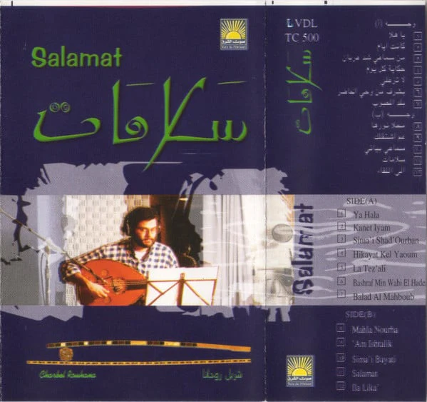 شربل روحانا = Charbel Rouhana* - سلامات = Salamat (Cass, Album) - Image 3