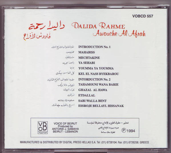 داليدا رحمة = Dalida Rahme* - قاووش الأفراح = Awouche Al Afrah (CD, Album) - Image 2
